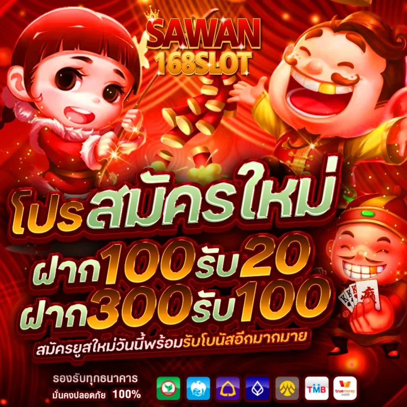 ทางเข้า SAWAN168 SLOT